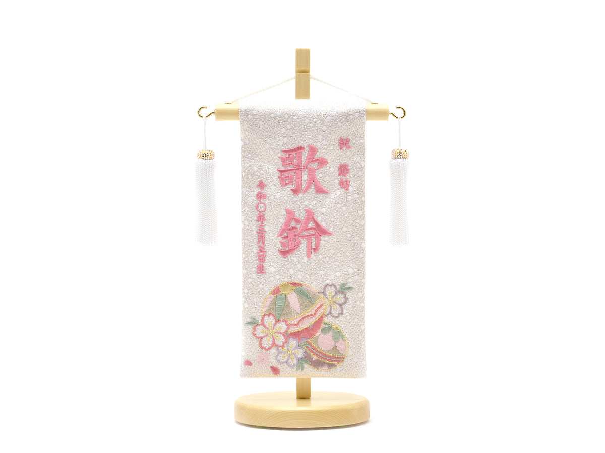 ナチュラル名前旗 / 薄金＆ひのき台 / 刺繍（鞠） /｜人形の鯉徳
