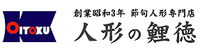 人形の鯉徳 オンラインショップ
