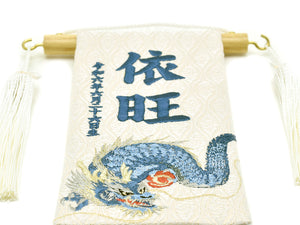 ナチュラル名前旗 / ベージュ＆白木台 / 刺繍（龍）