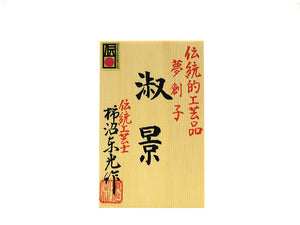 雛人形 / 柿沼東光 / 淑景雛（しげいびな）
