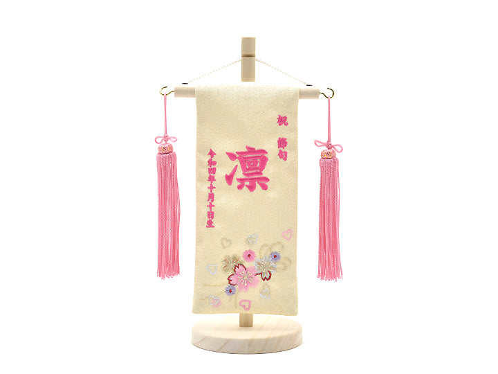 ナチュラル名前旗 / ベージュ＆白木台 / 刺繍 / – 人形の鯉徳