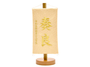 プチ名前旗  / 18cm / 全22種